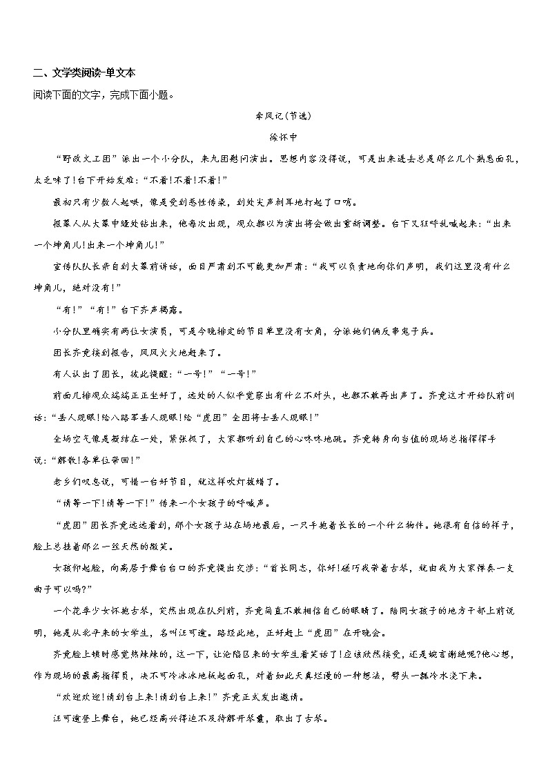 河北省沧州市献县求实高级中学2022-2023学年高一上学期期末模拟试卷语文试题四03