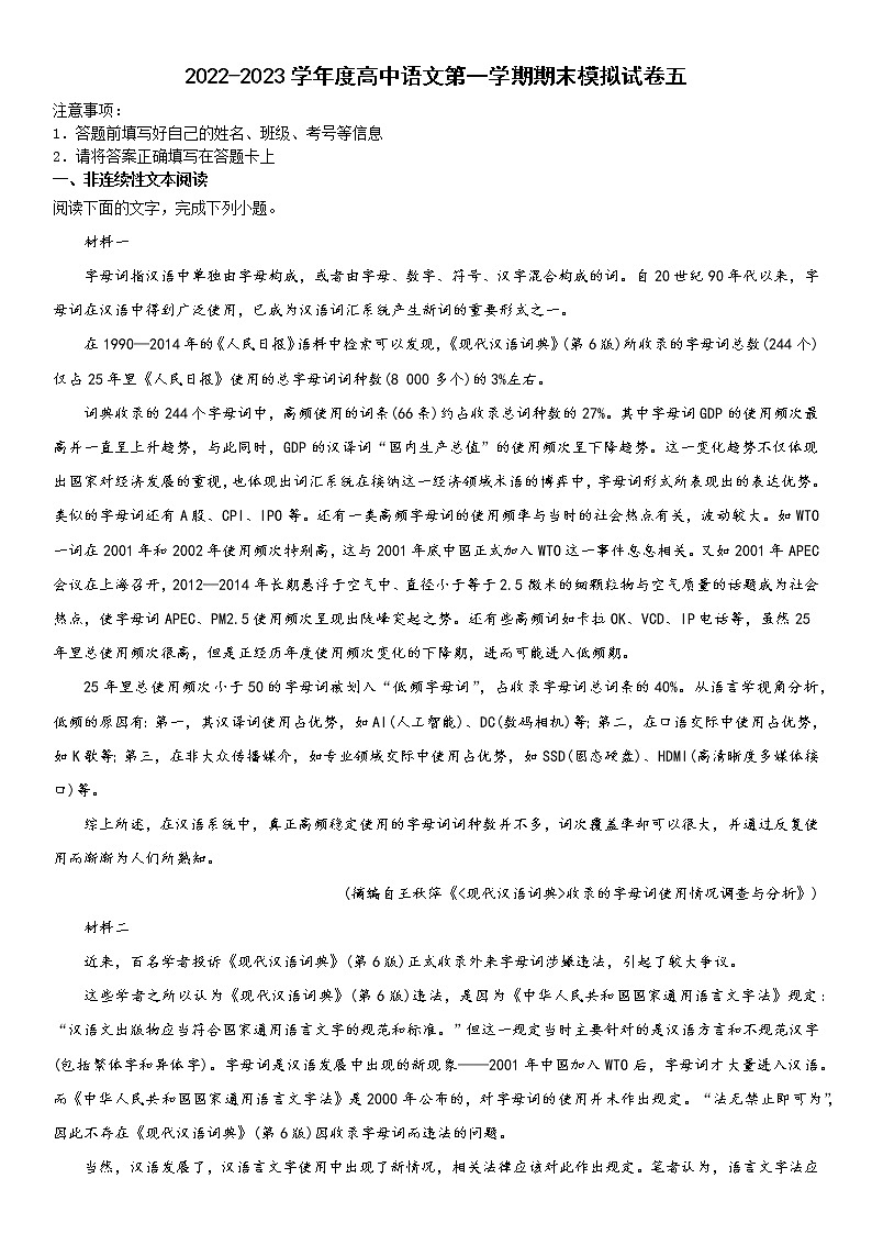 河北省沧州市献县求实高级中学2022-2023学年度高一年级第一学期期末模拟试卷语文试题五第1页