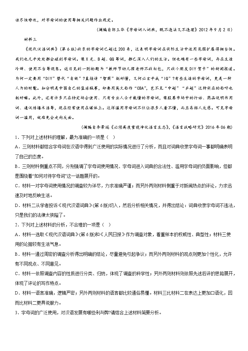 河北省沧州市献县求实高级中学2022-2023学年度高一年级第一学期期末模拟试卷语文试题五第2页