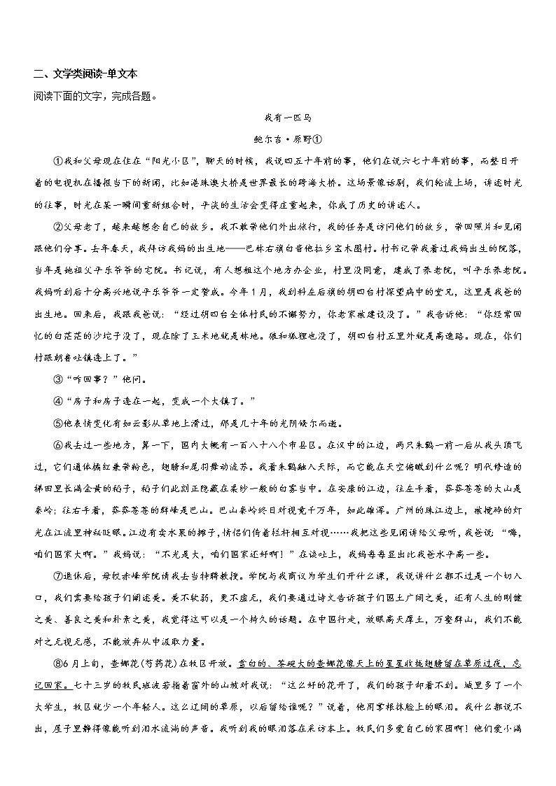 河北省沧州市献县求实高级中学2022-2023学年度高一年级第一学期期末模拟试卷语文试题五第3页