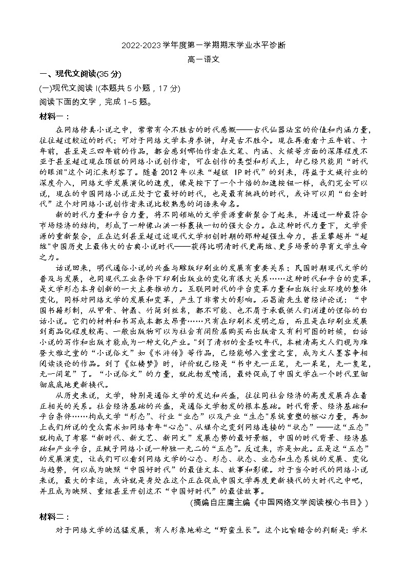 山东省烟台市2022-2023学年高一上学期期末学业水平测试语文试卷01