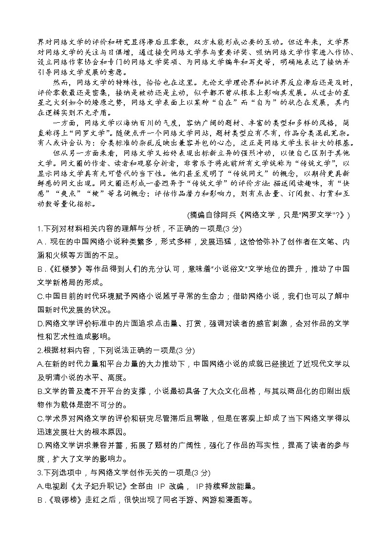 山东省烟台市2022-2023学年高一上学期期末学业水平测试语文试卷02