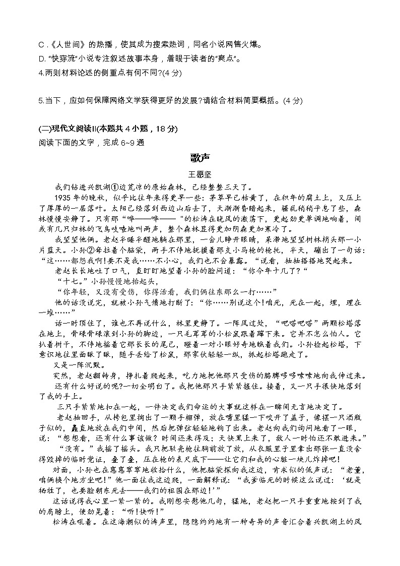 山东省烟台市2022-2023学年高一上学期期末学业水平测试语文试卷03