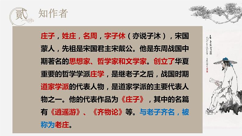 1.3《庖丁解牛》课件 2022-2023学年统编版高中语文必修下册第4页