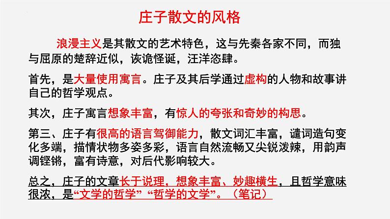 1.3《庖丁解牛》课件 2022-2023学年统编版高中语文必修下册第7页