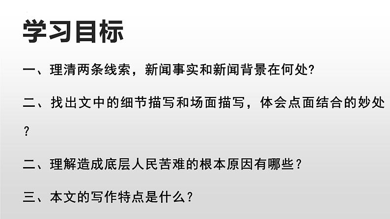 选择性必修中册《包身工》课件PPT第2页