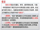 选择性必修中册《包身工》课件PPT