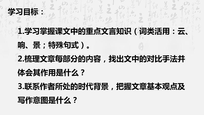 选择性必修中册《过秦论》课件PPT02