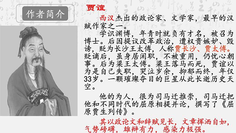 选择性必修中册《过秦论》课件PPT03