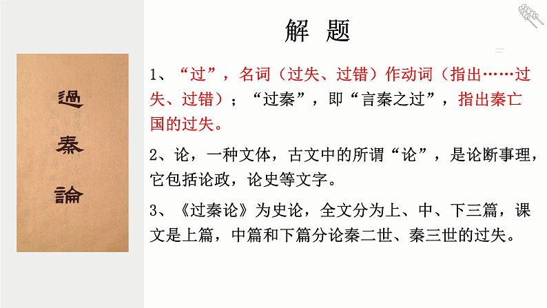 选择性必修中册《过秦论》课件PPT04