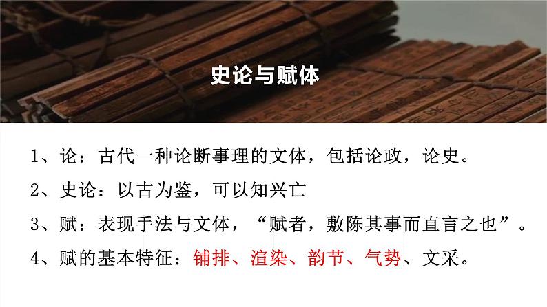 选择性必修中册《过秦论》课件PPT05