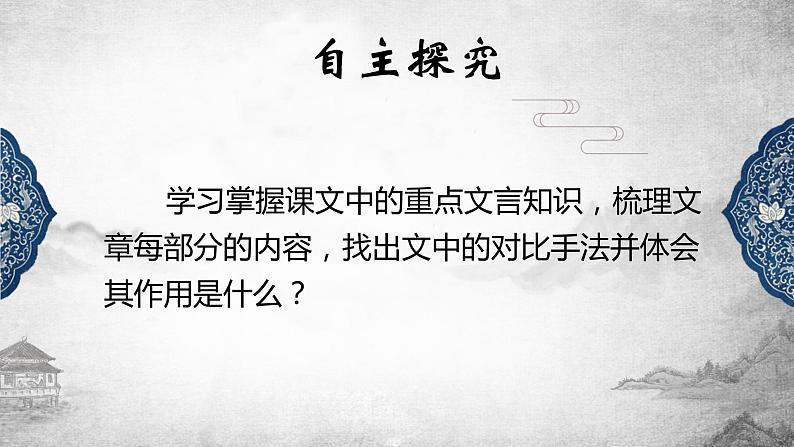 选择性必修中册《过秦论》课件PPT06