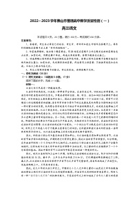 广东省佛山市2022-2023学年高三上学期教学质量检测（一模）语文试题