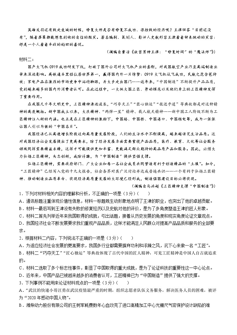辽宁省营口市2022-2023学年高一上学期期末语文试题第2页