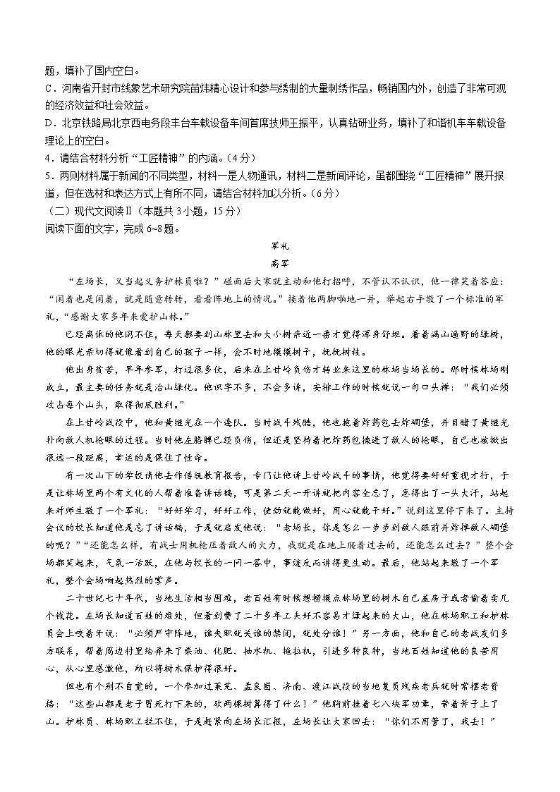 辽宁省营口市2022-2023学年高一上学期期末语文试题第3页