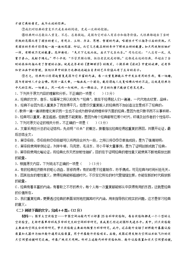 陕西省联盟学校2022-2023学年高三下学期第一次大联考语文试题第2页