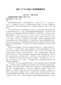 福建省龙岩第一中学2022-2023学年高二上学期期末质量检测模拟考试语文试题