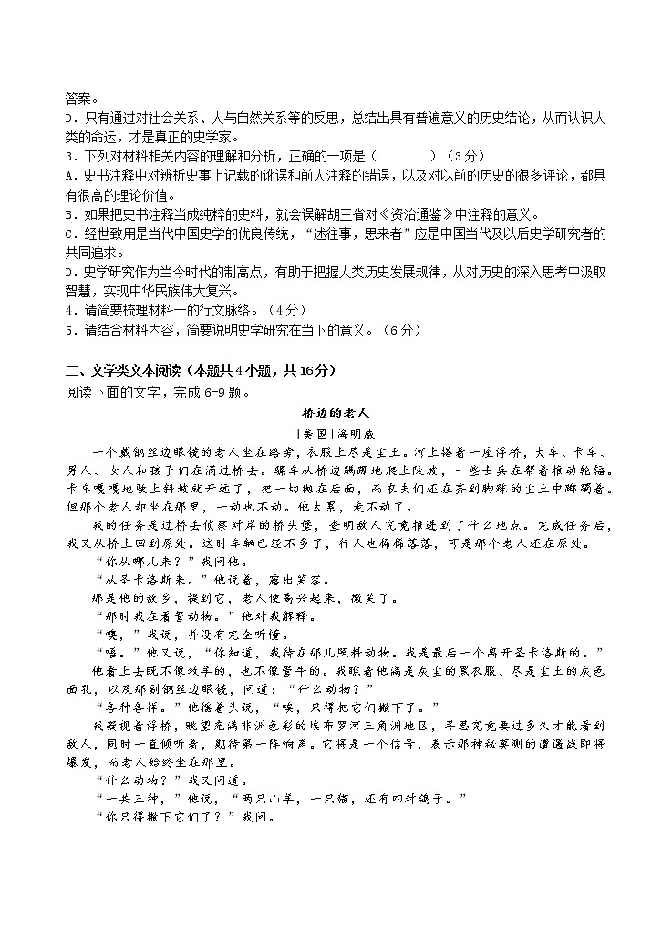 福建省龙岩第一中学2022-2023学年高二上学期期末质量检测模拟考试语文试题03