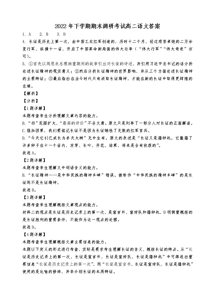 湖南省宁乡市2022-2023学年高二上学期期末考试语文试卷01