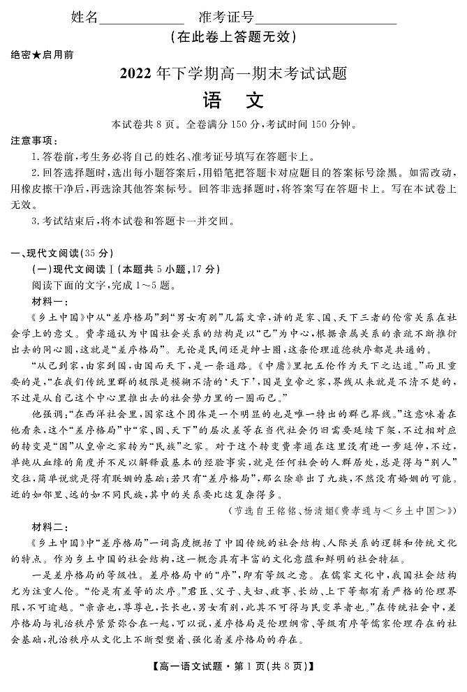 湖南省宁乡市2022-2023学年高一上学期期末考试语文试卷01