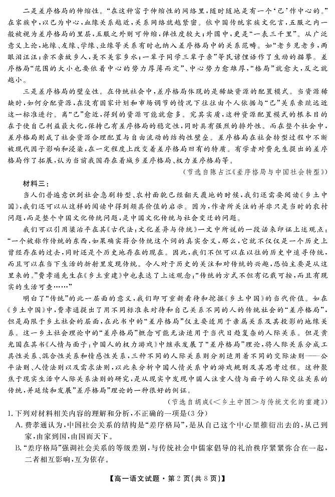 湖南省宁乡市2022-2023学年高一上学期期末考试语文试卷02