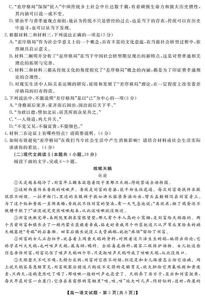 湖南省宁乡市2022-2023学年高一上学期期末考试语文试卷03