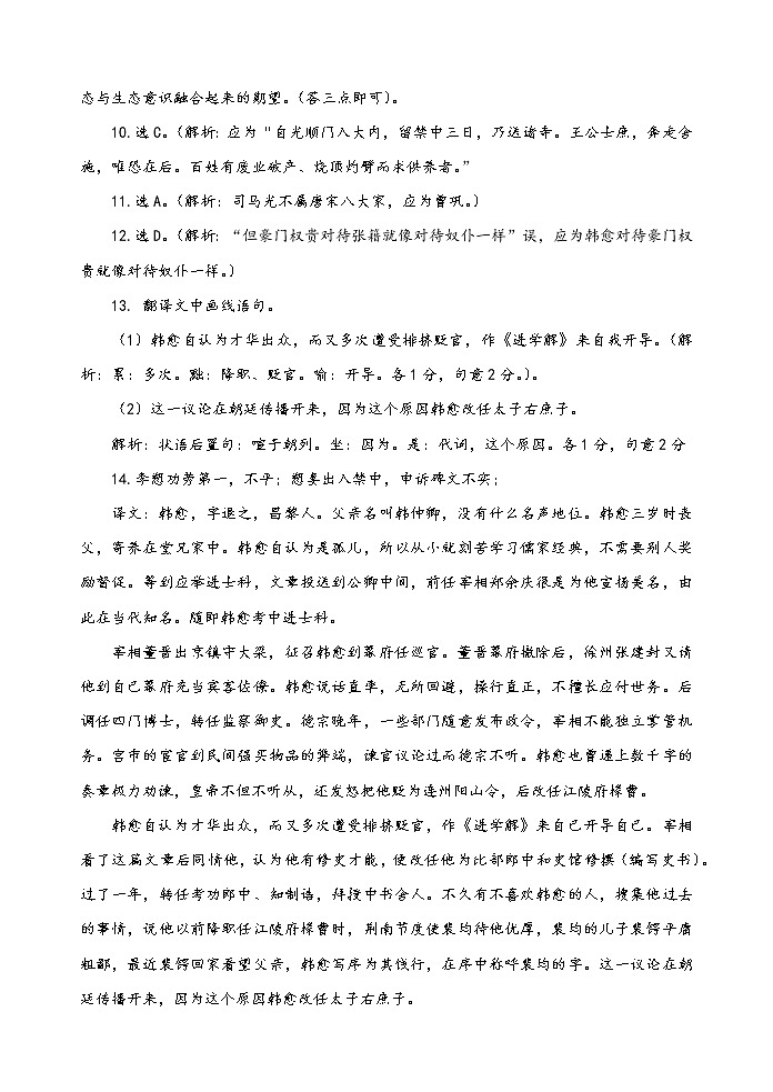 湖南省宁乡市2022-2023学年高一上学期期末考试语文试卷02