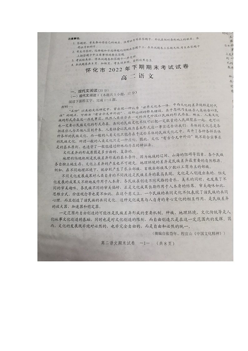 湖南省怀化市2022-2023学年高二上学期期末考试语文试题第1页