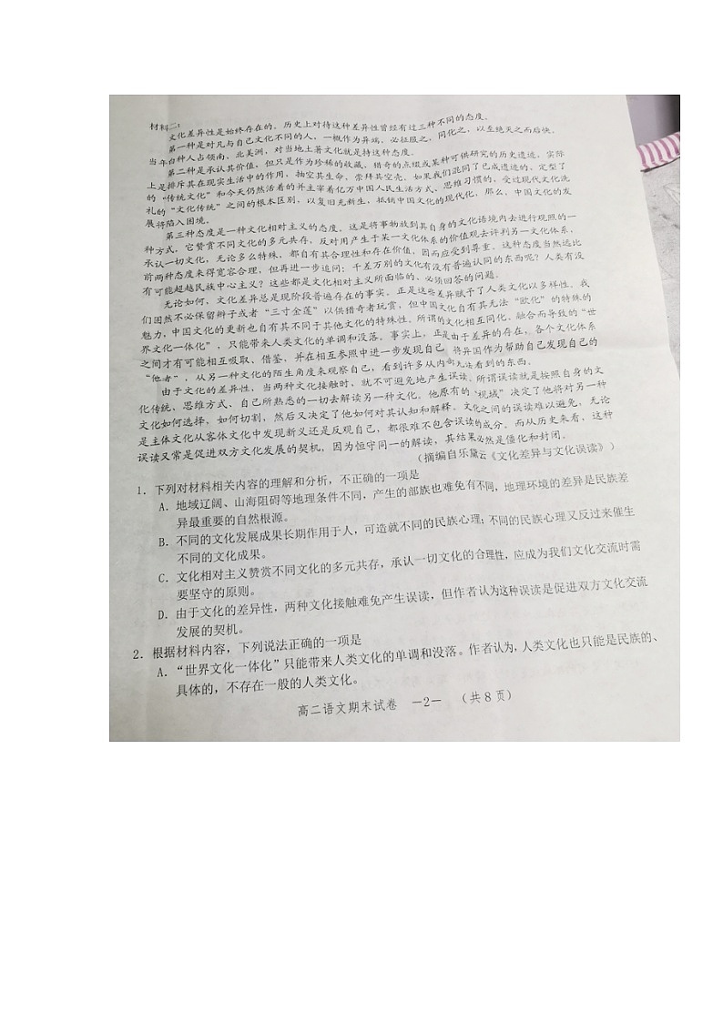 湖南省怀化市2022-2023学年高二上学期期末考试语文试题第2页