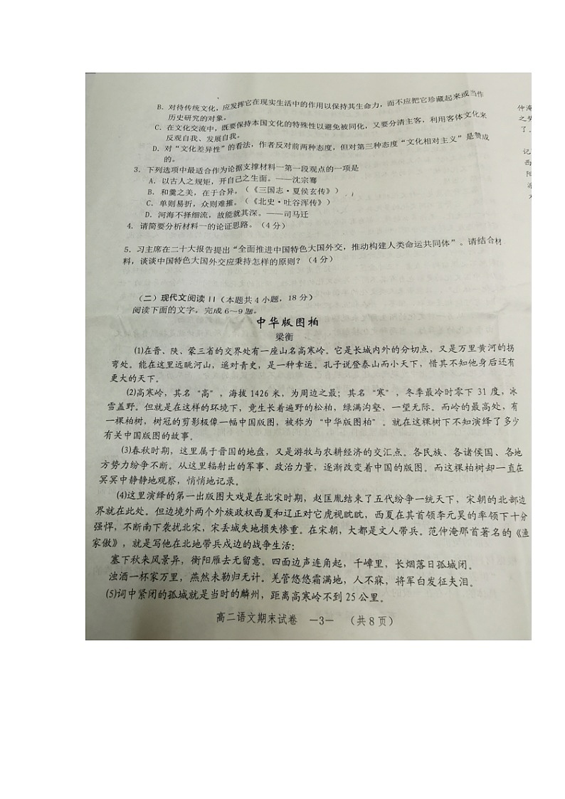 湖南省怀化市2022-2023学年高二上学期期末考试语文试题第3页