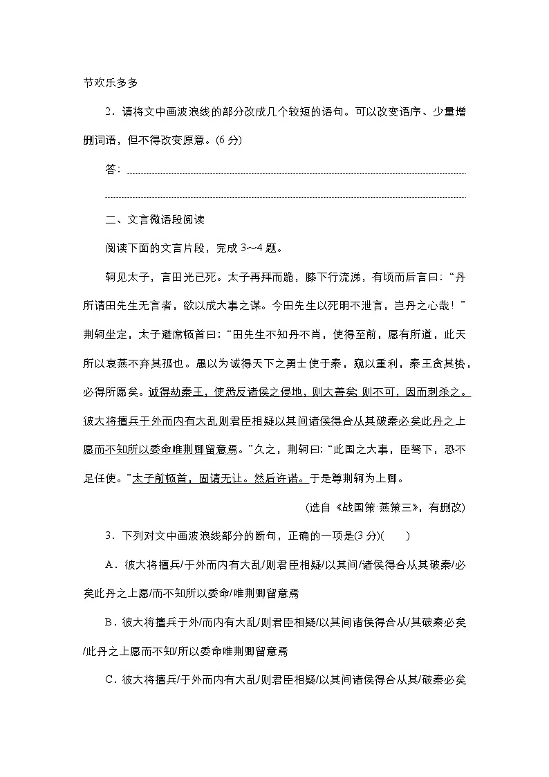 高考语文考前必测--2.语言文字运用+文言微语段阅读（附答案解析）第2页