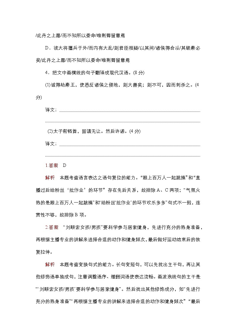 高考语文考前必测--2.语言文字运用+文言微语段阅读（附答案解析）第3页