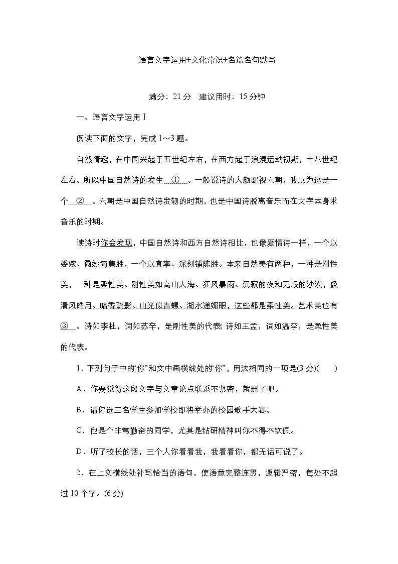 高考语文考前必测--3.语言文字运用+文化常识+名篇名句默写（附答案解析）01