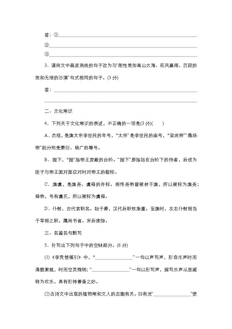 高考语文考前必测--3.语言文字运用+文化常识+名篇名句默写（附答案解析）02