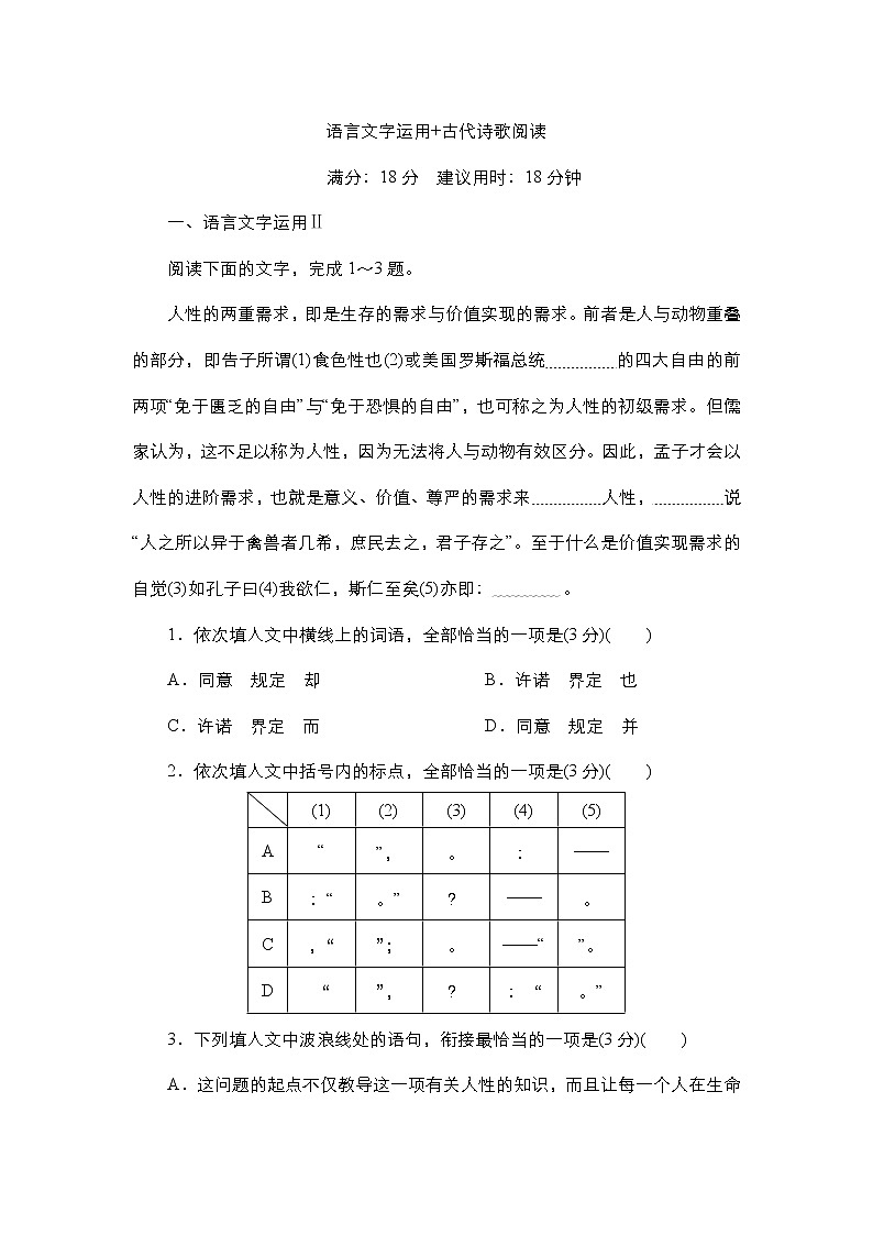 高考语文考前必测--4.语言文字运用+古代诗歌阅读（附答案解析）第1页