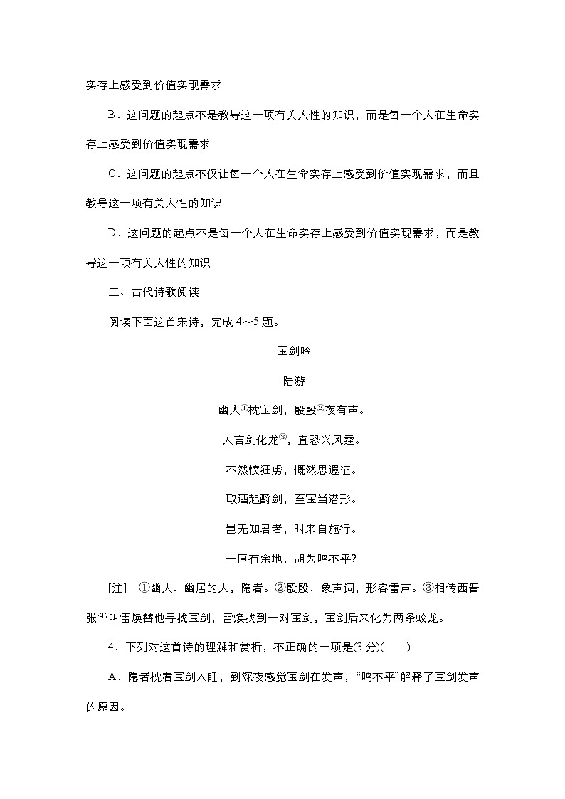 高考语文考前必测--4.语言文字运用+古代诗歌阅读（附答案解析）第2页