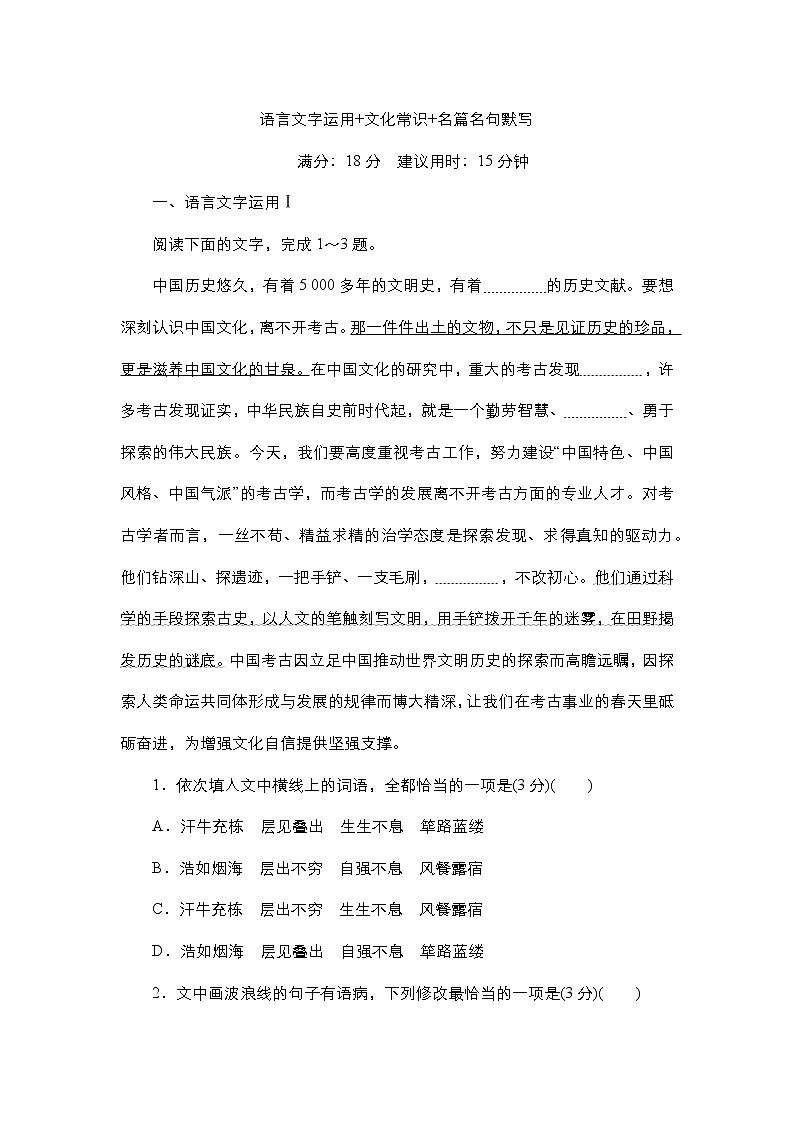 高考语文考前必测--5.语言文字运用+文化常识+名篇名句默写（附答案解析）第1页