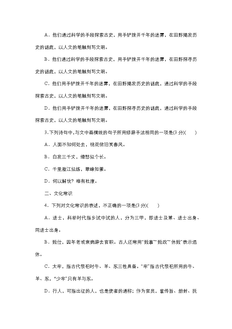 高考语文考前必测--5.语言文字运用+文化常识+名篇名句默写（附答案解析）第2页