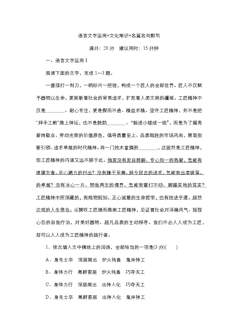 高考语文考前必测--7.语言文字运用+文化常识+名篇名句默写（附答案解析）第1页