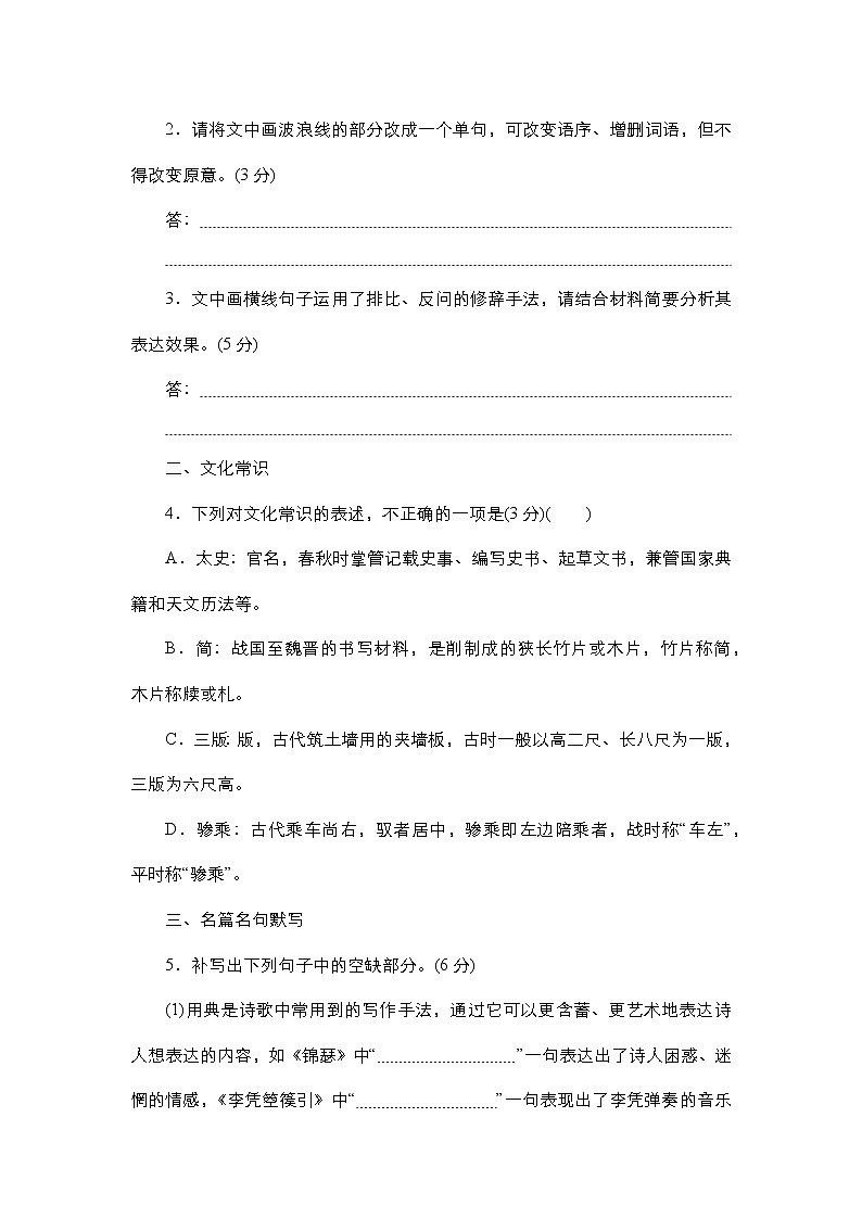 高考语文考前必测--7.语言文字运用+文化常识+名篇名句默写（附答案解析）第2页