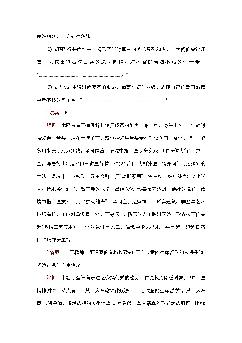 高考语文考前必测--7.语言文字运用+文化常识+名篇名句默写（附答案解析）第3页