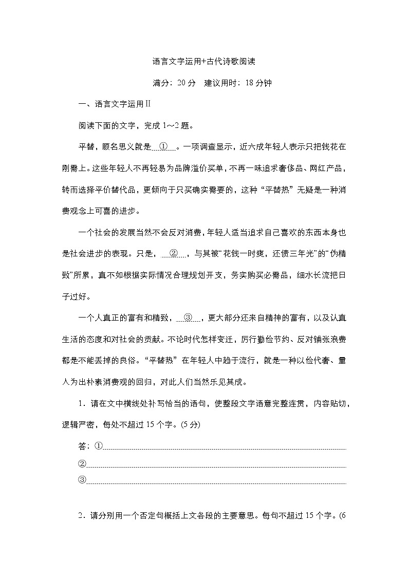 高考语文考前必测--8.语言文字运用+古代诗歌阅读（附答案解析）01