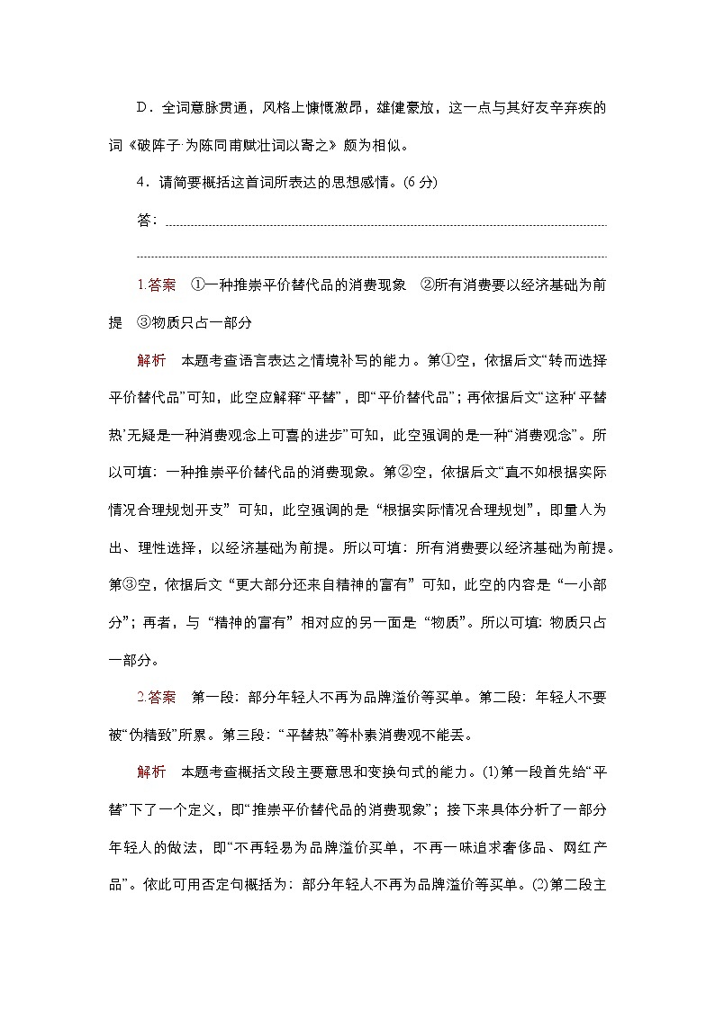 高考语文考前必测--8.语言文字运用+古代诗歌阅读（附答案解析）03