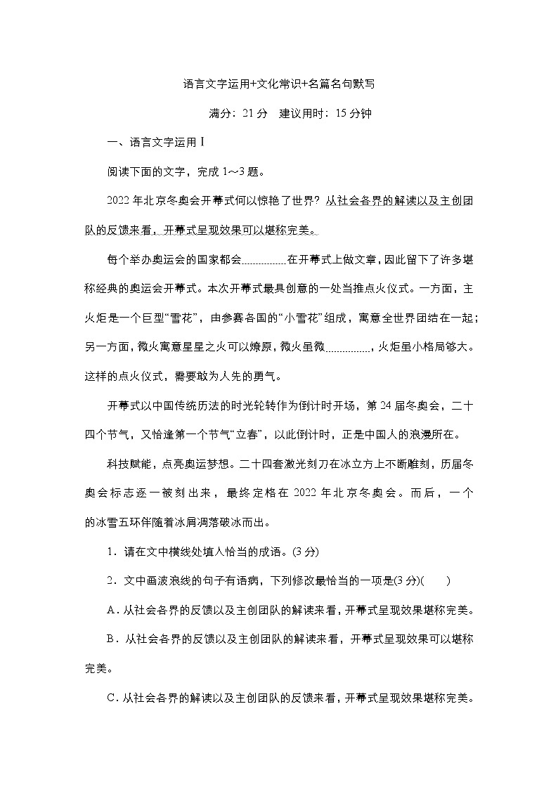 高考语文考前必测--9.语言文字运用+文化常识+名篇名句默写（附答案解析）第1页