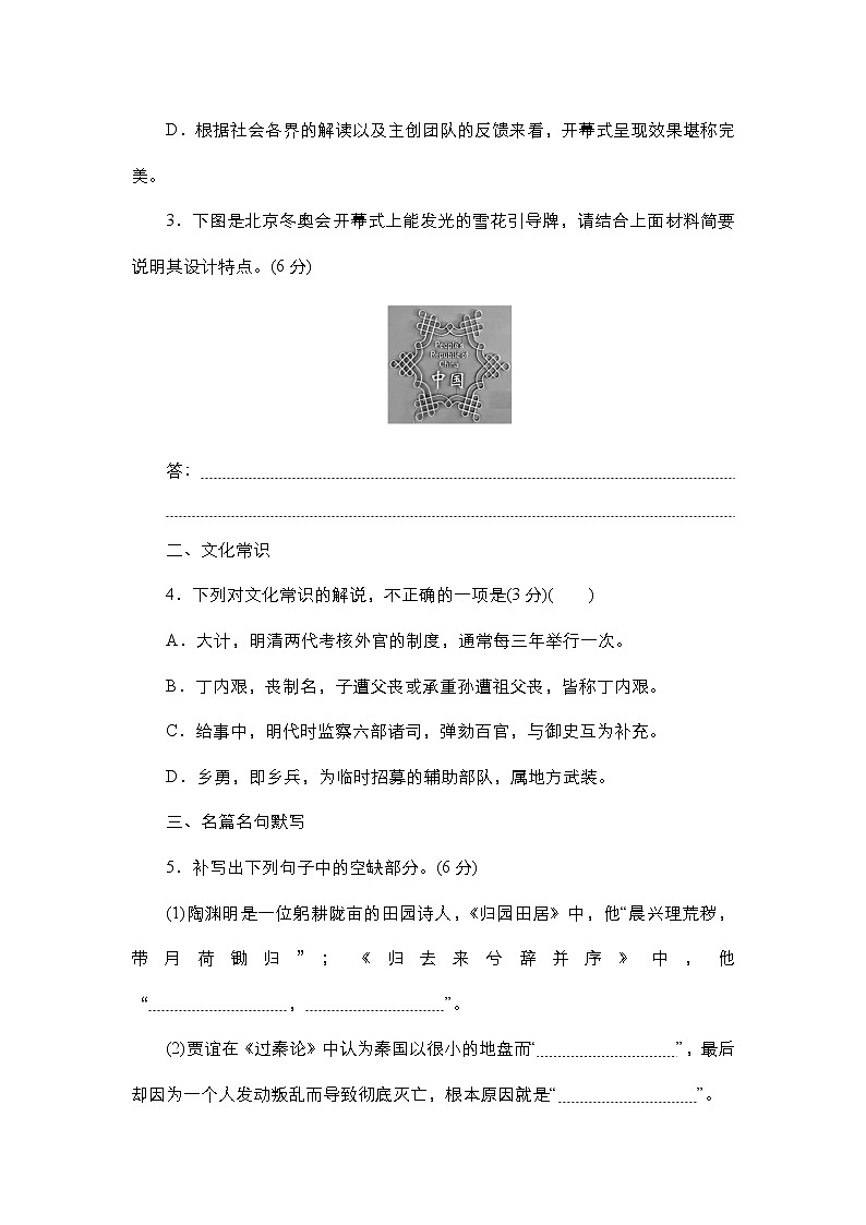 高考语文考前必测--9.语言文字运用+文化常识+名篇名句默写（附答案解析）第2页