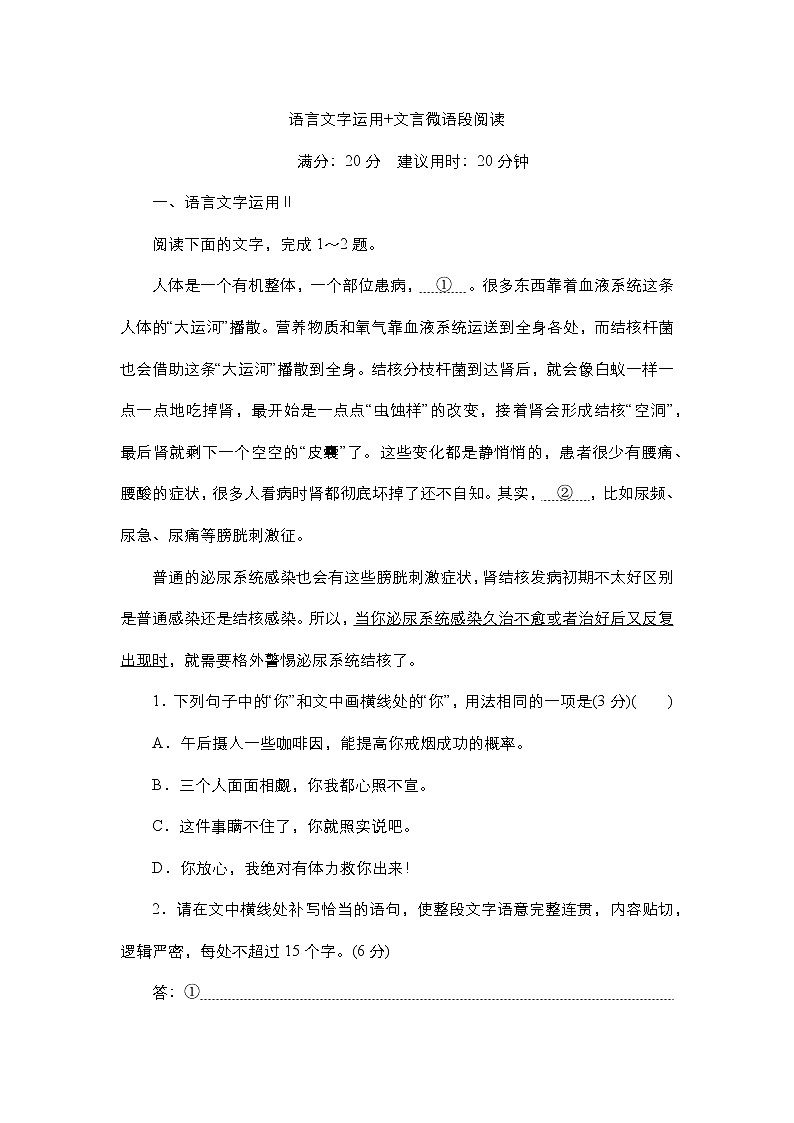 高考语文考前必测--10.语言文字运用+文言微语段阅读（附答案解析）第1页