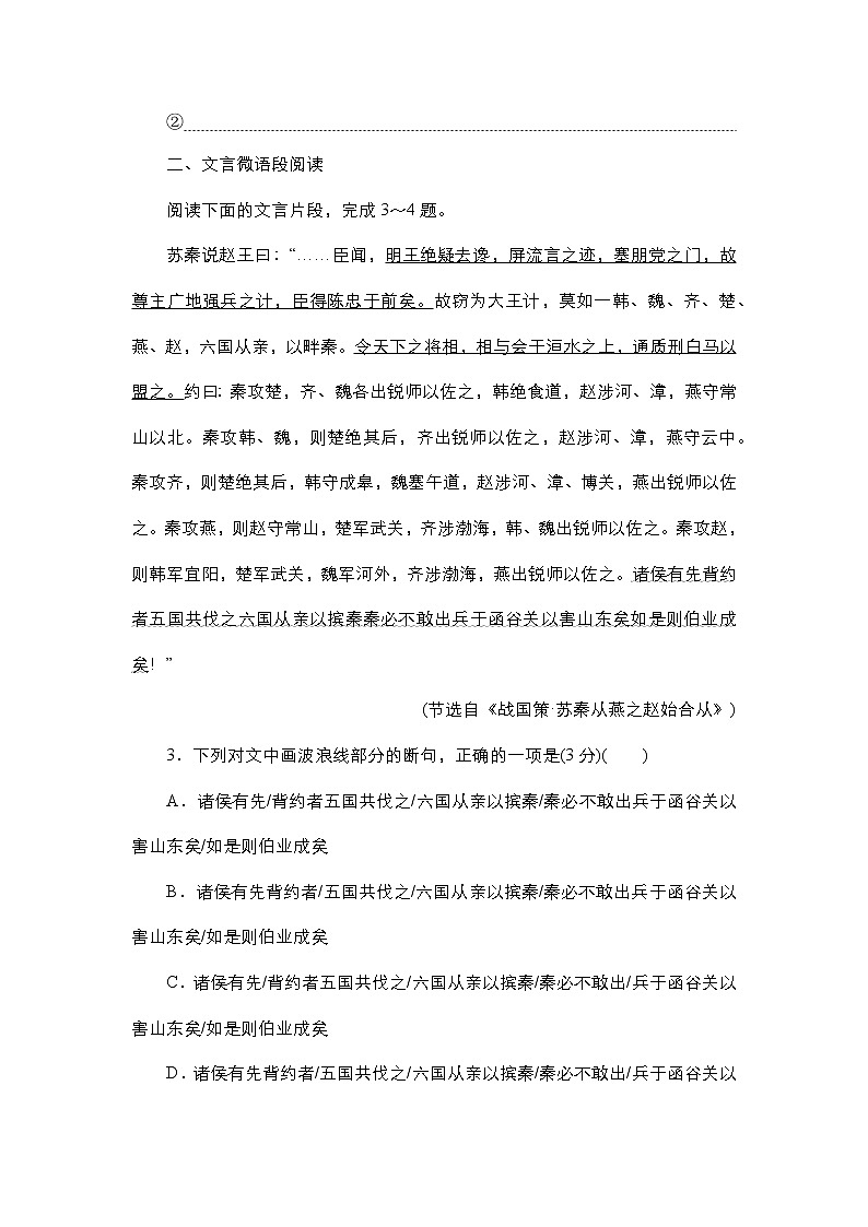 高考语文考前必测--10.语言文字运用+文言微语段阅读（附答案解析）第2页