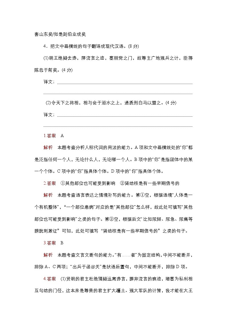 高考语文考前必测--10.语言文字运用+文言微语段阅读（附答案解析）第3页