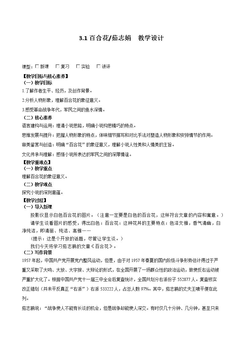 3.1《百合花》（教学设计）2022-2023学年高一语文必修上册同步备课系列（统编版）第1页