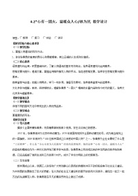 高中语文人教统编版必修 上册4.2* 心有一团火，温暖众人心教案设计